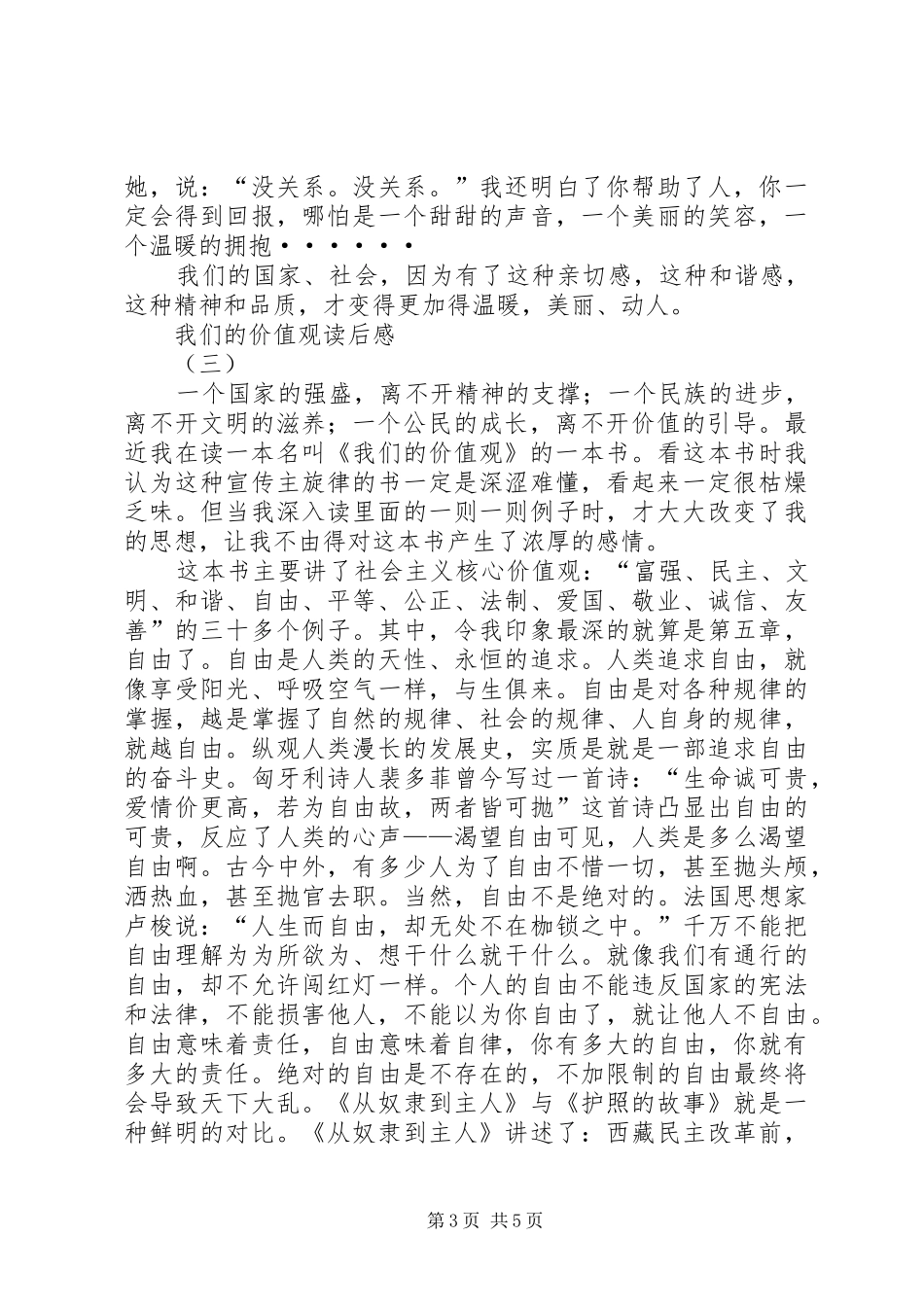 我们的价值观读后心得_第3页
