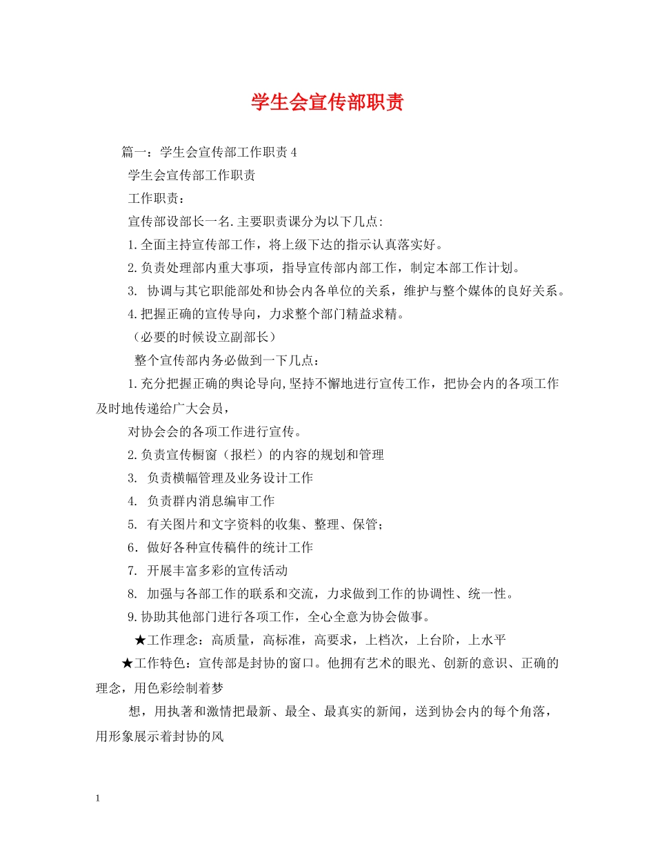 学生会宣传部职责 _第1页