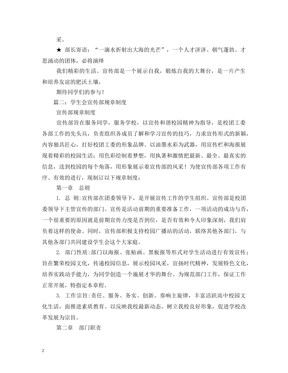 学生会宣传部职责 _第2页