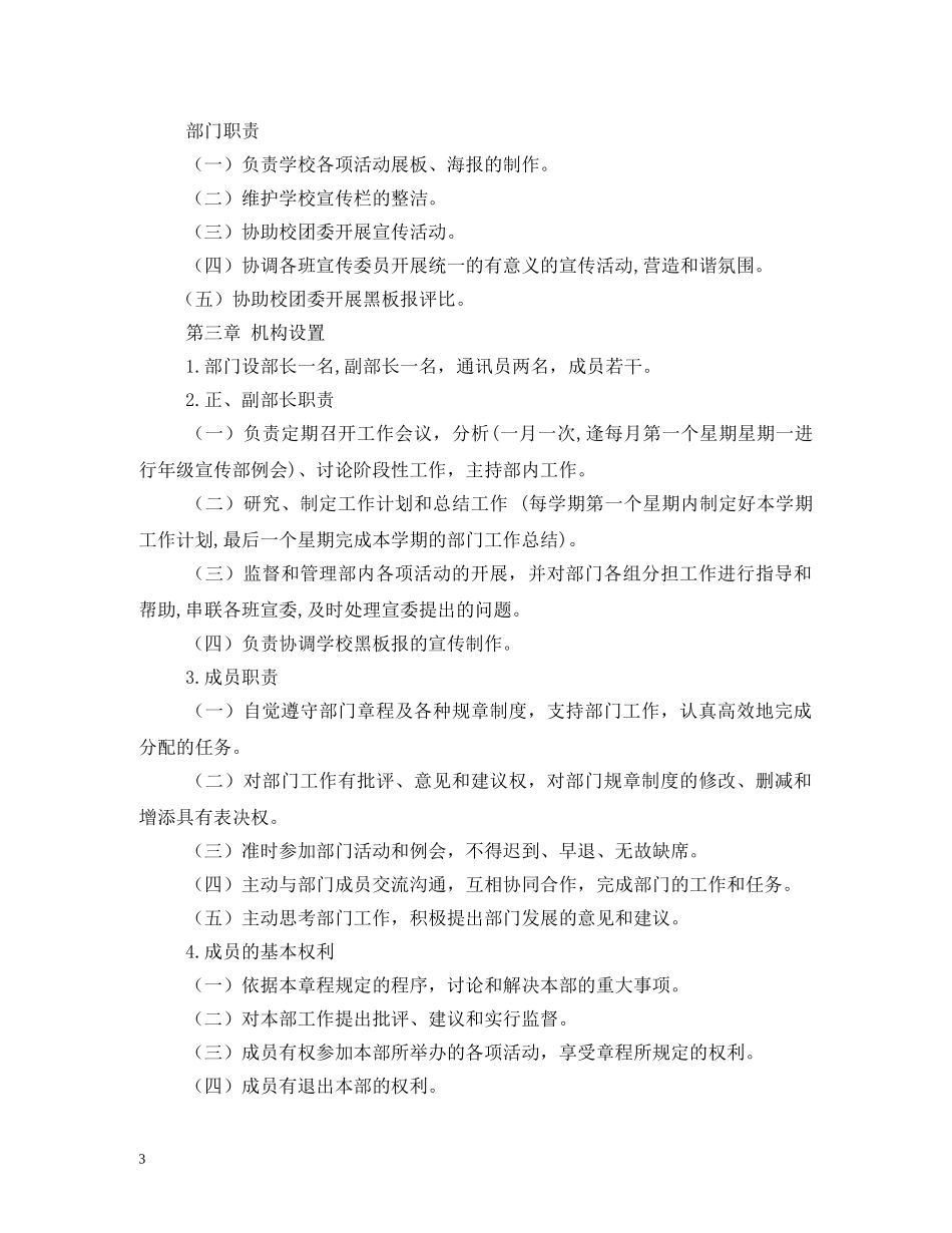 学生会宣传部职责 _第3页