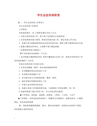 学生会宣传部职责 