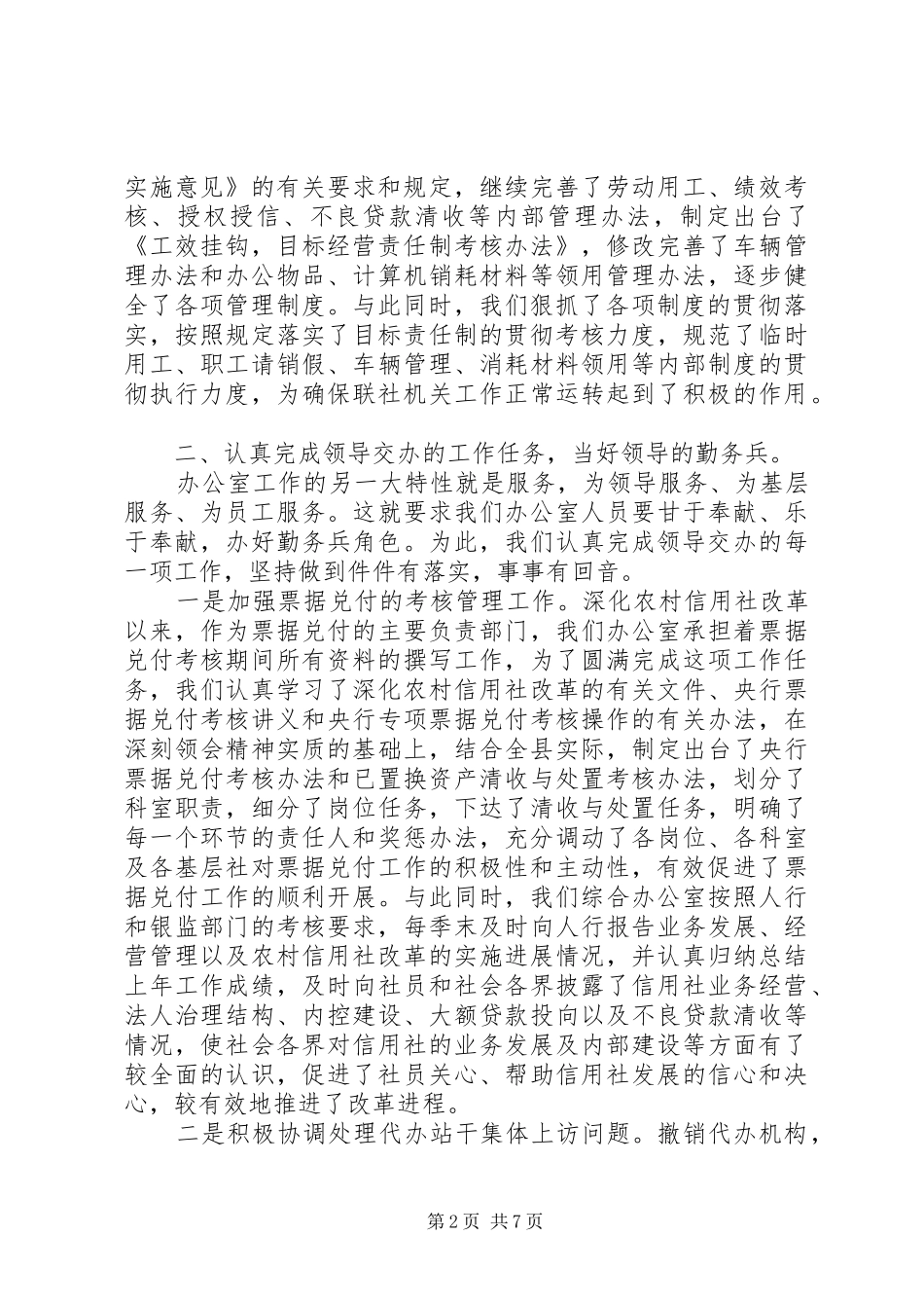 信用联社办公室工作总结 _第2页