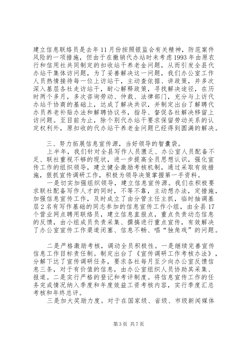 信用联社办公室工作总结 _第3页