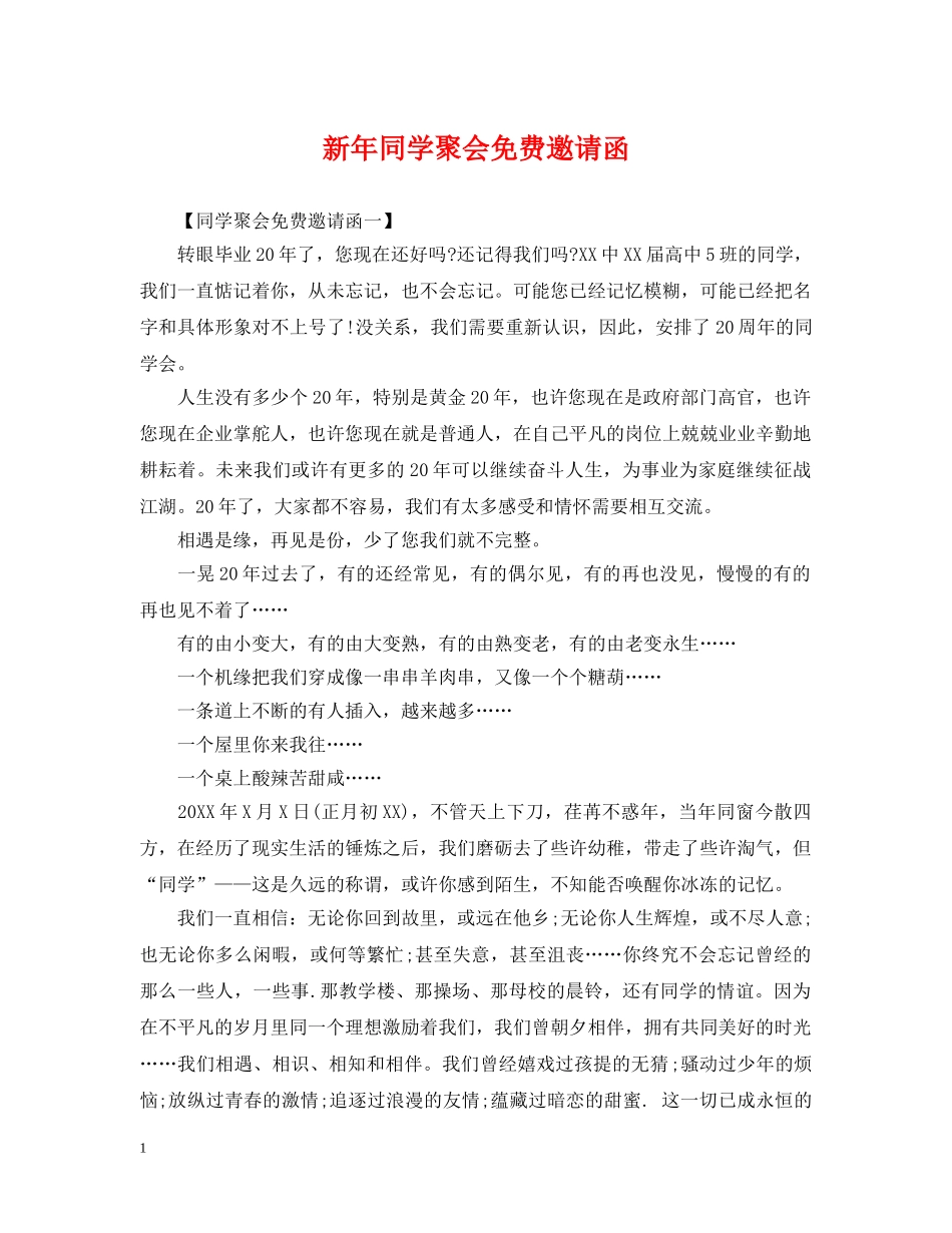 新年同学聚会免费邀请函 _第1页