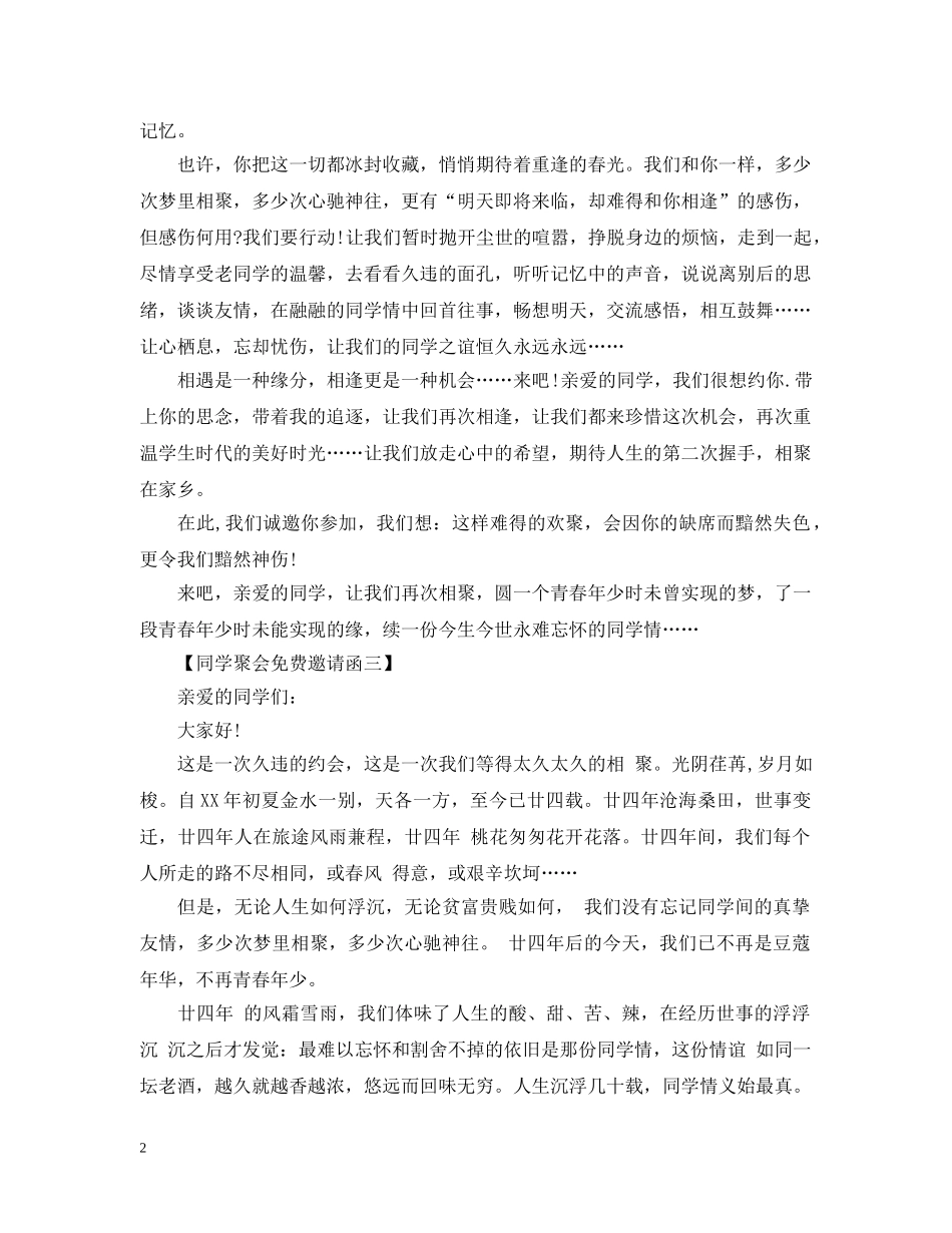 新年同学聚会免费邀请函 _第2页