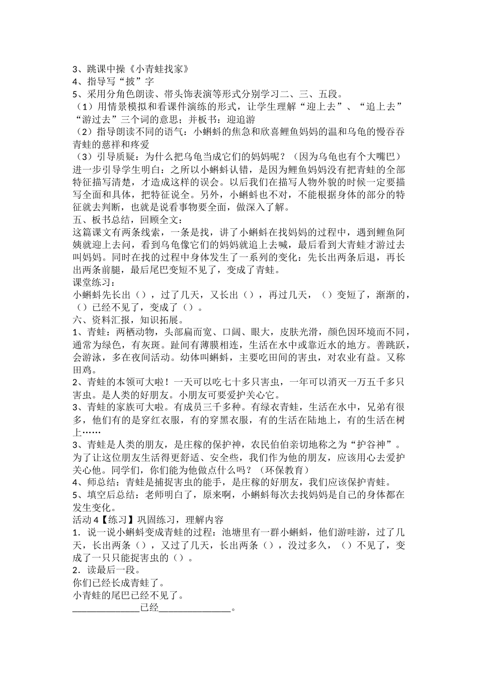 部编版二年级语文上册全册教学设计_第2页