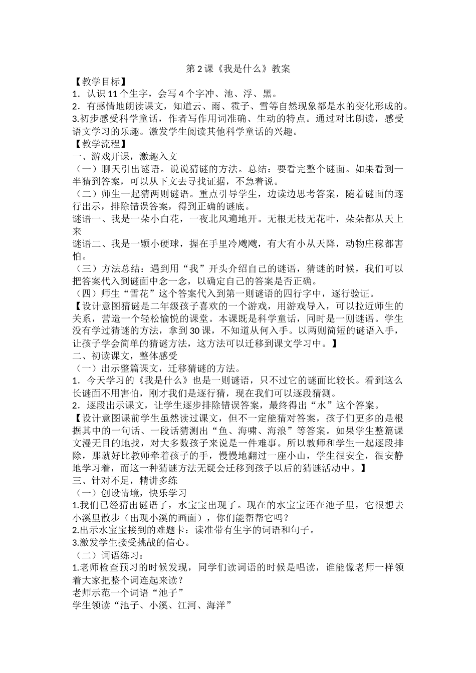 部编版二年级语文上册全册教学设计_第3页