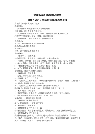 部编版二年级语文上册全册教学设计