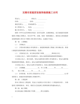 无锡市家庭居室装饰装修施工合同 