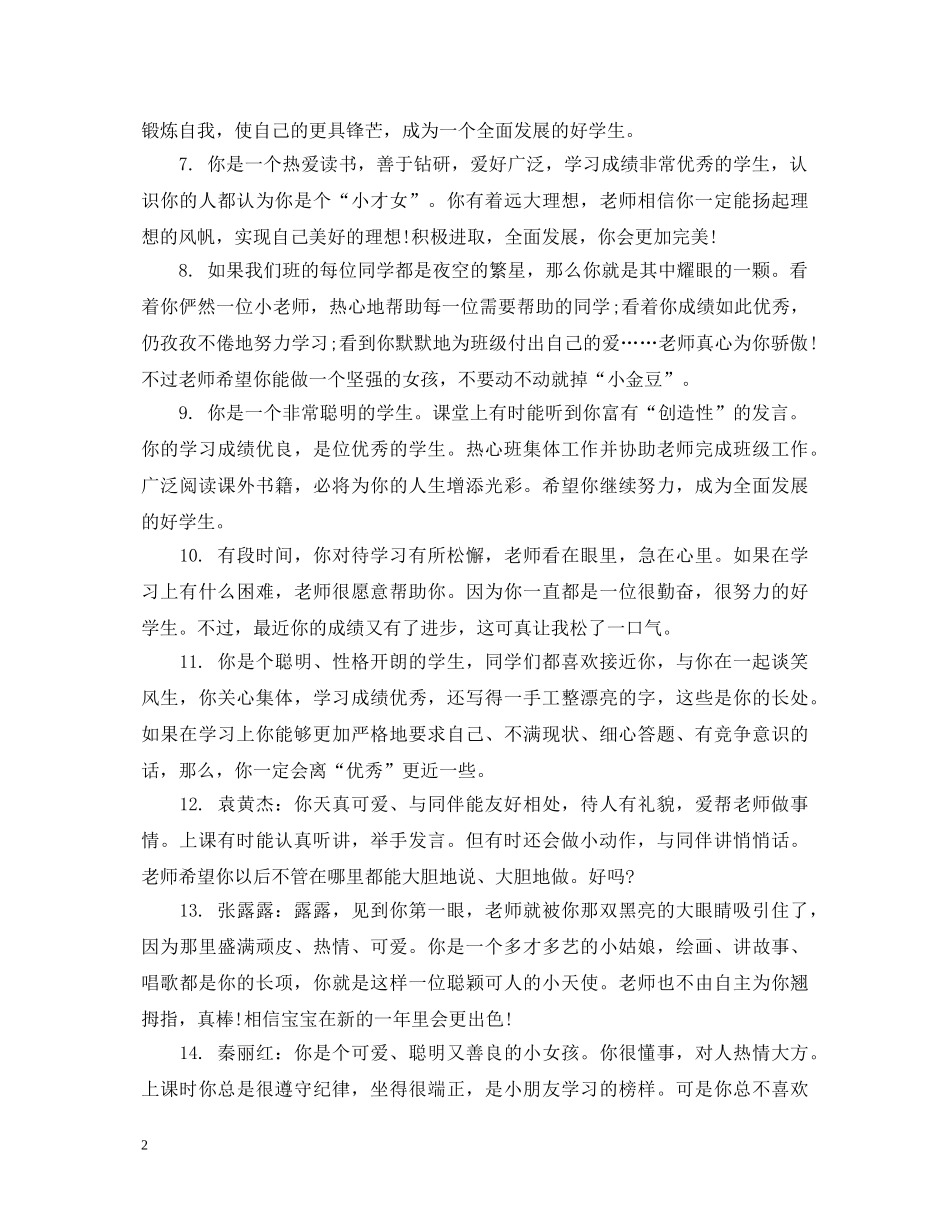 幼儿中班每周评语 _第2页