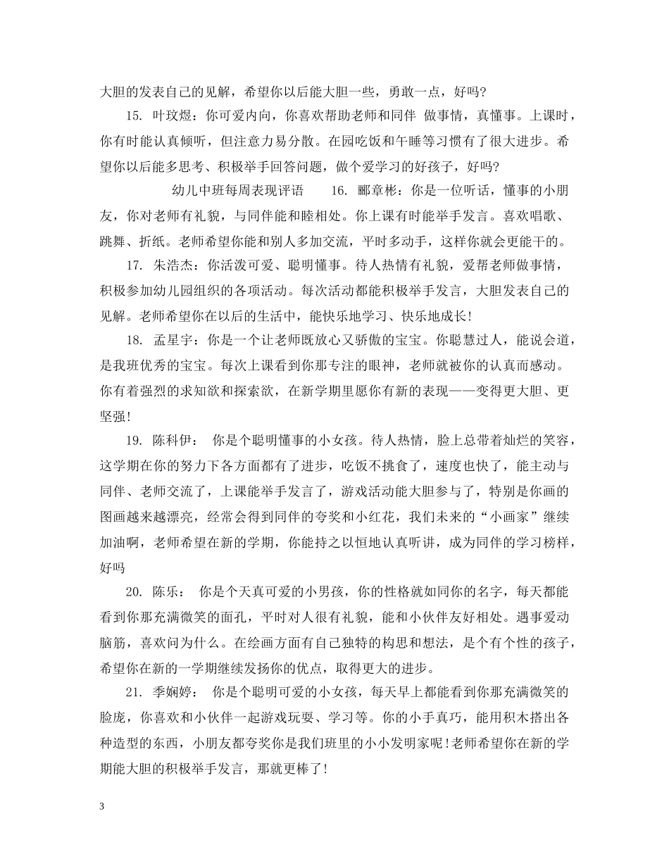 幼儿中班每周评语 _第3页