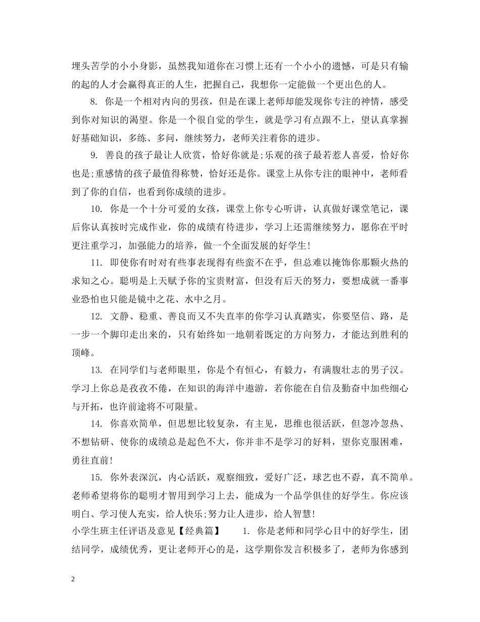 小学生班主任评语及意见 _第2页