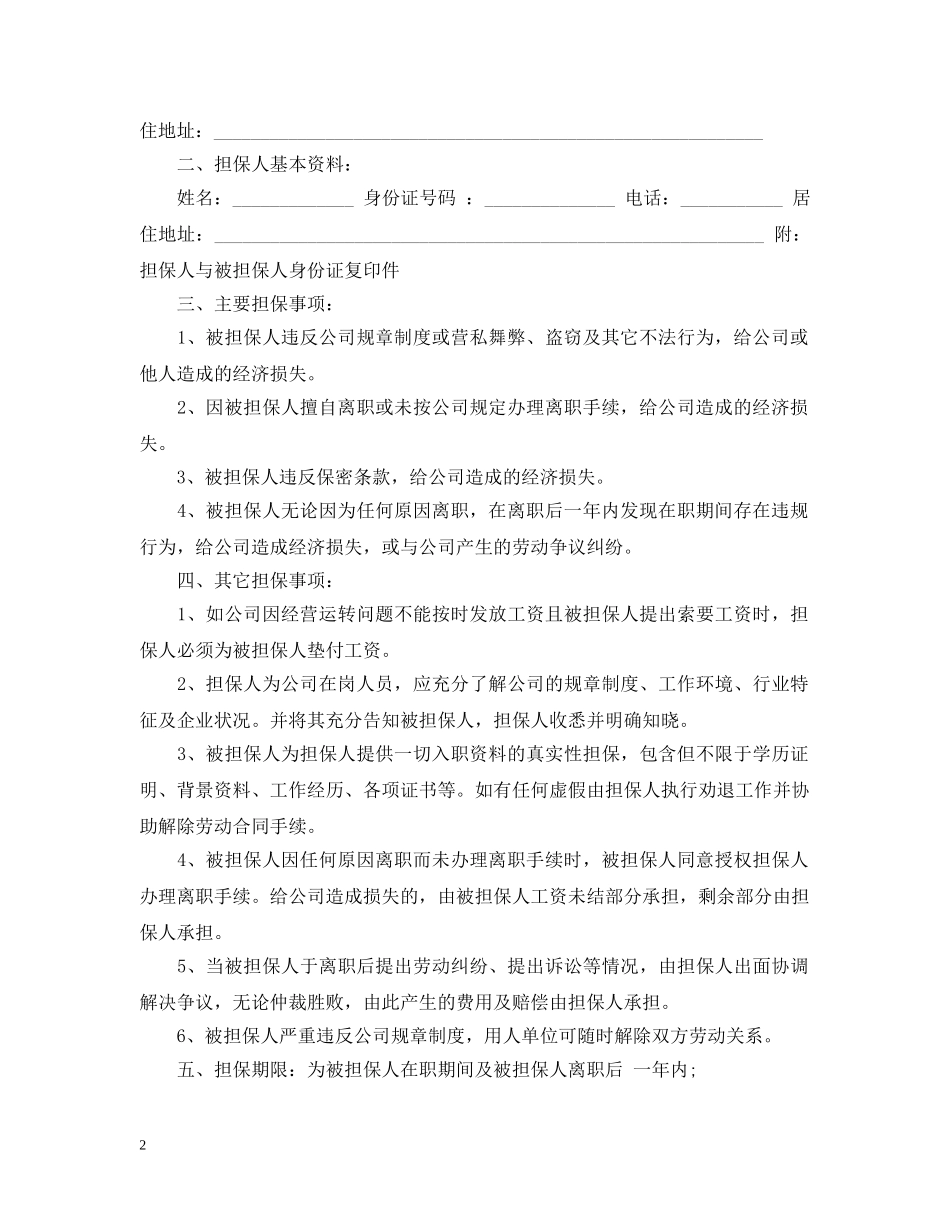 新员工入职担保书范文 _第2页