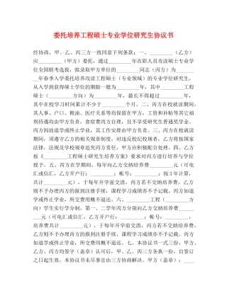委托培养工程硕士专业学位研究生协议书 