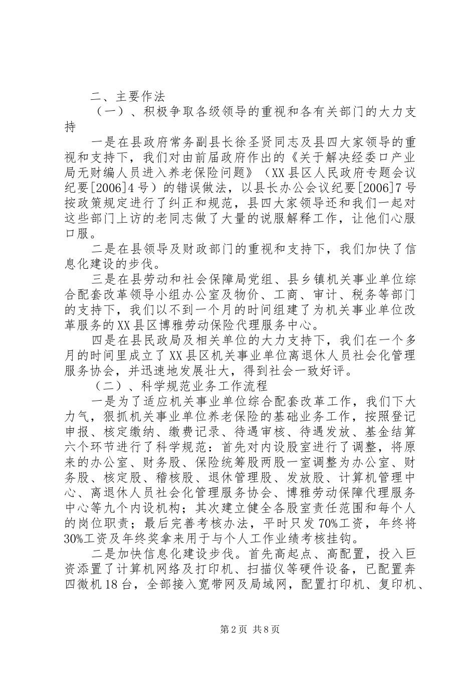 县机关事业单位保险福利局工作总结 _第2页