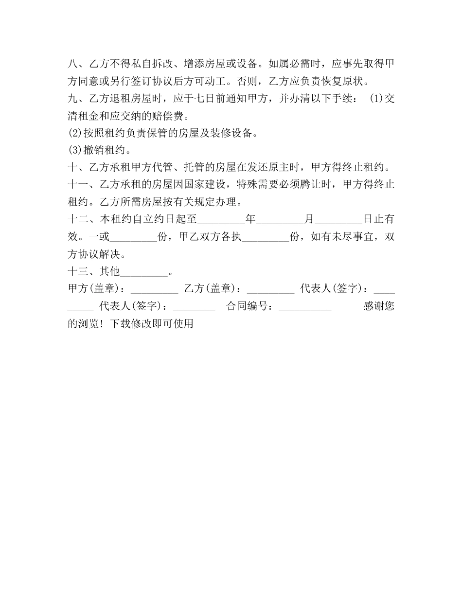 双方房屋租赁合同范本 _第2页