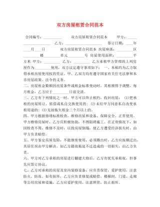 双方房屋租赁合同范本 
