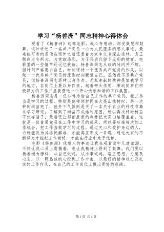 学习“杨善洲”同志精神体会心得