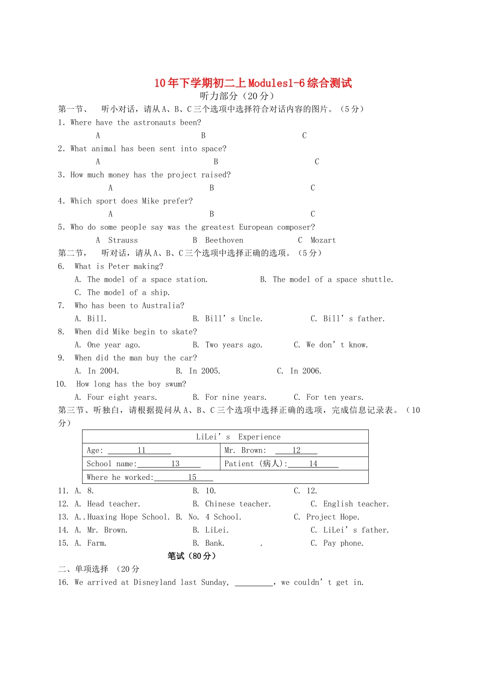 下学期八级英语 Modules16综合测试 人教新目标版_第1页