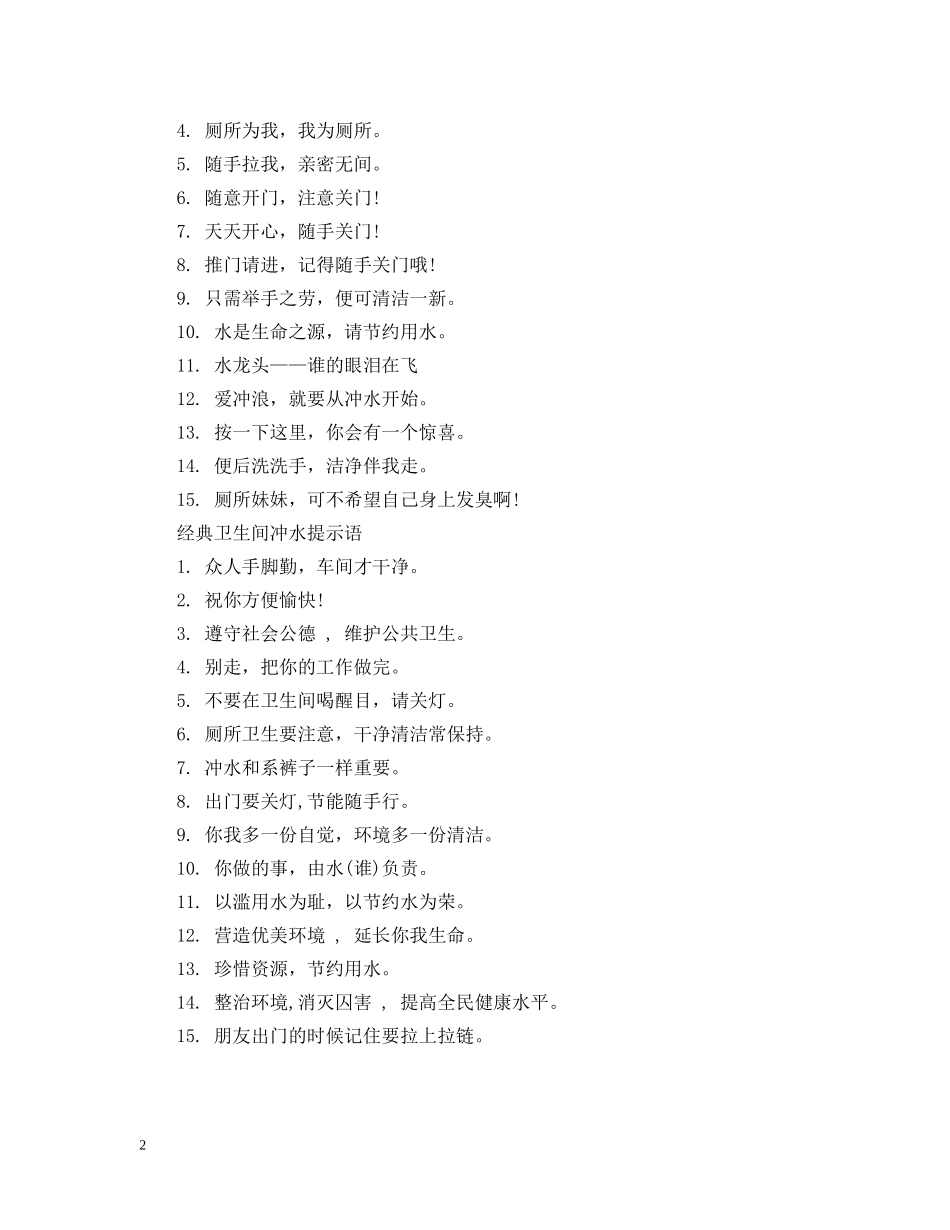 卫生间冲水提示语 _第2页