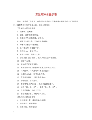 卫生间冲水提示语 