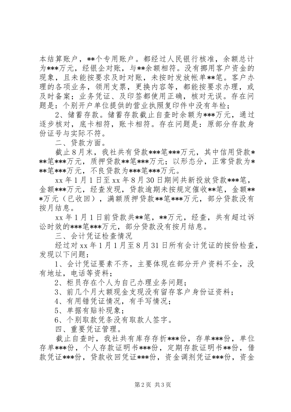 信用社综合治理自查总结报告 _第2页