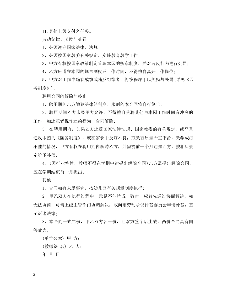 幼儿园聘书格式 _第2页