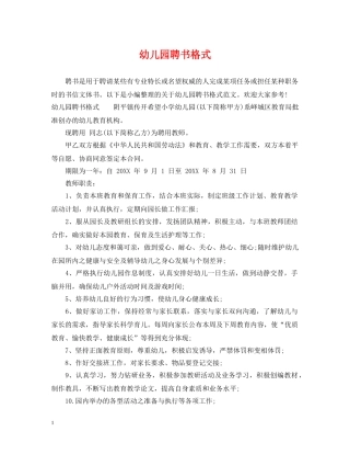 幼儿园聘书格式 
