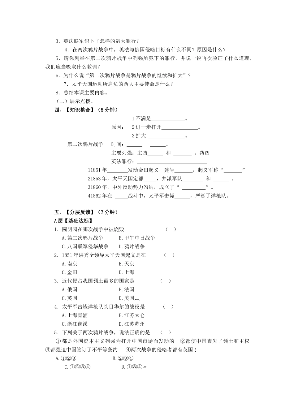 七年级历史上：第2课《第二次鸦片战争期间列强侵华罪行》学案（鲁教版）_第2页