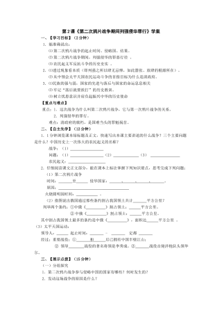 七年级历史上：第2课《第二次鸦片战争期间列强侵华罪行》学案（鲁教版）