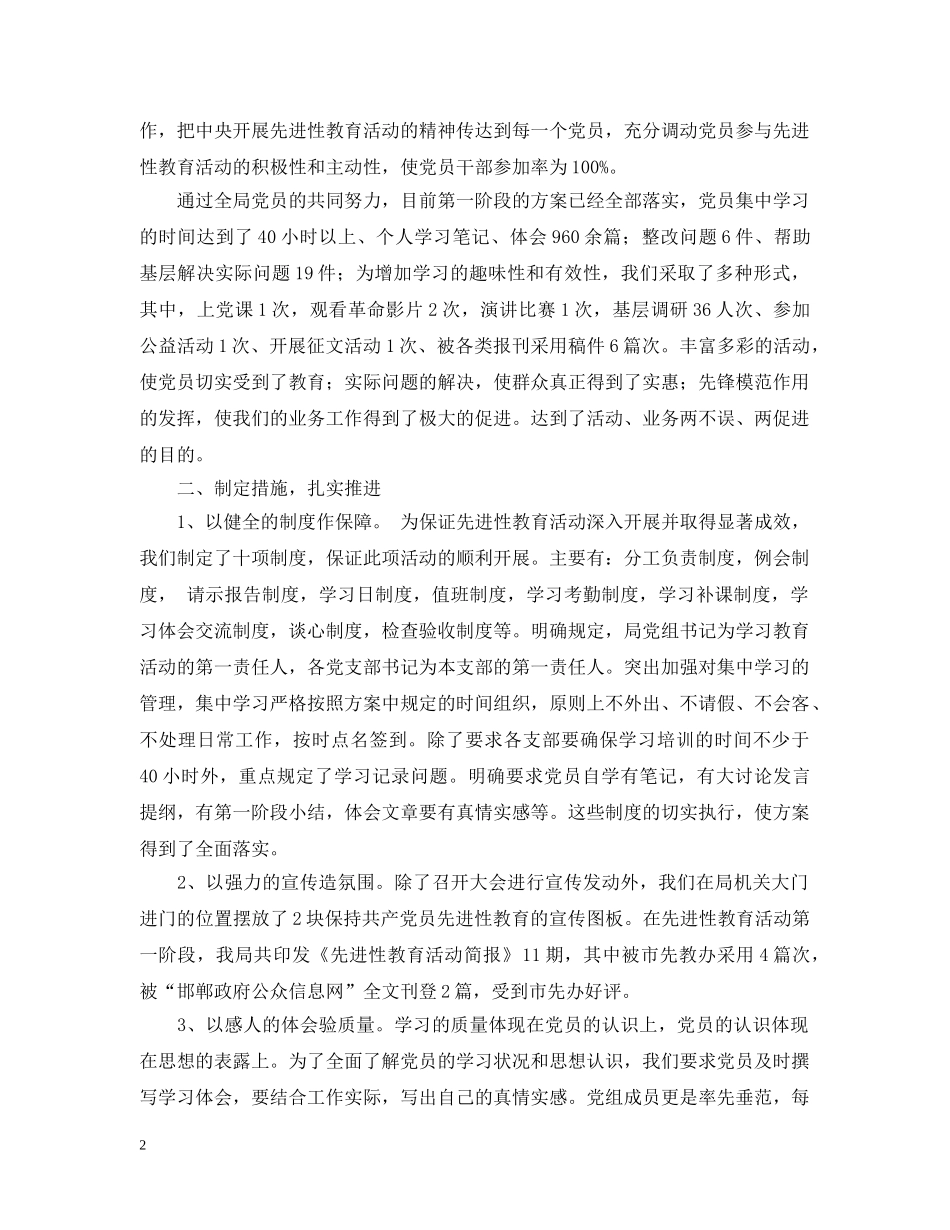 先进性教育活动第一阶段汇报（物价局）_第2页