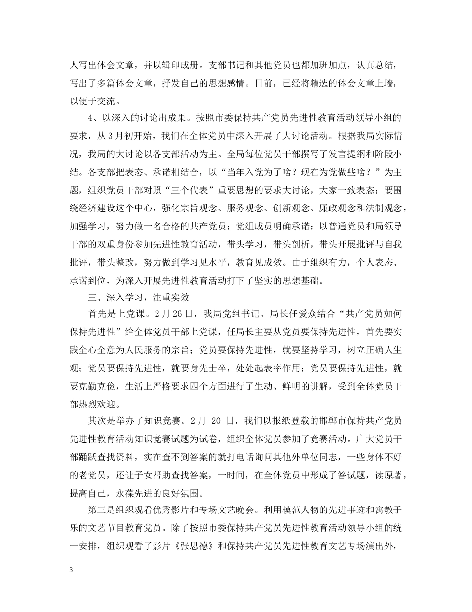 先进性教育活动第一阶段汇报（物价局）_第3页