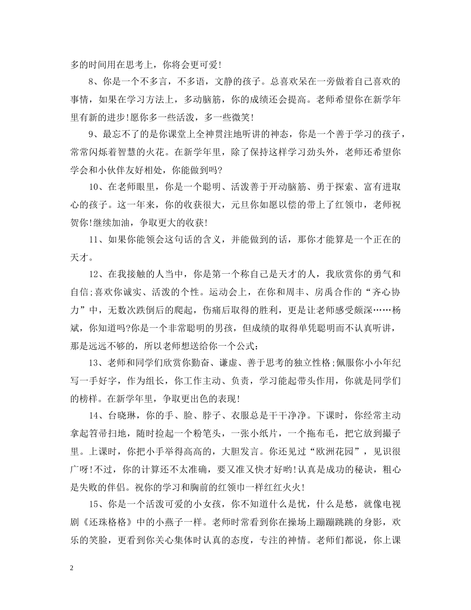小学生期终班主任评语 _第2页