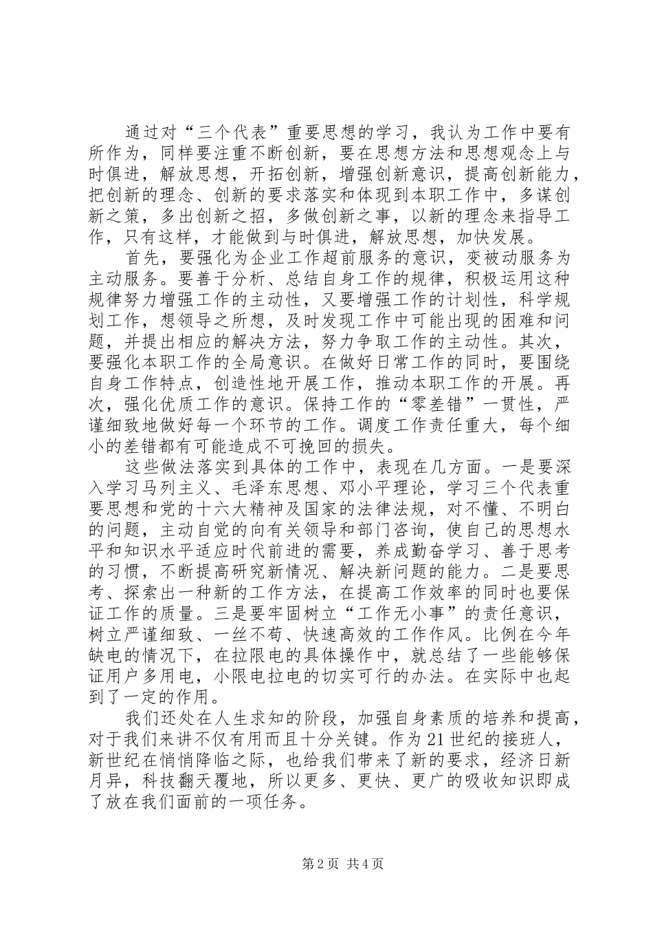 思想政治学习总结等四篇 _第2页