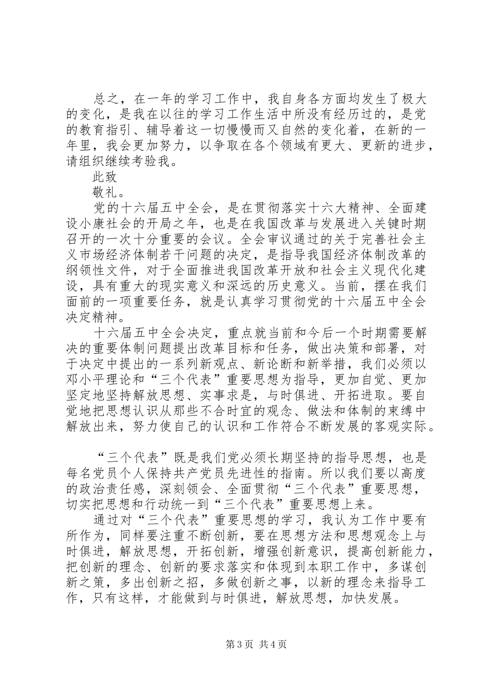 思想政治学习总结等四篇 _第3页