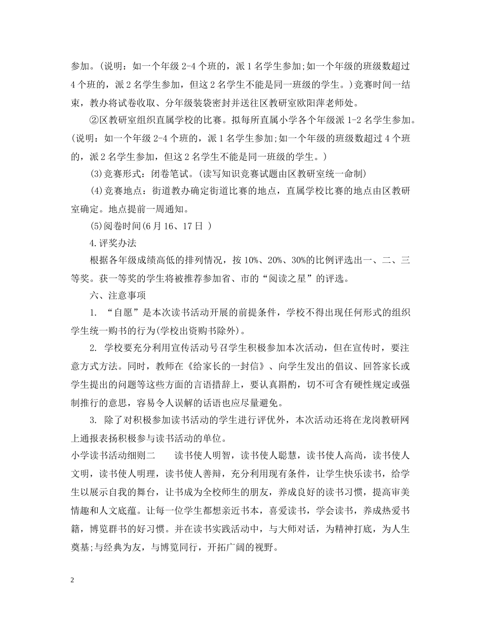 小学读书活动细则 _第2页
