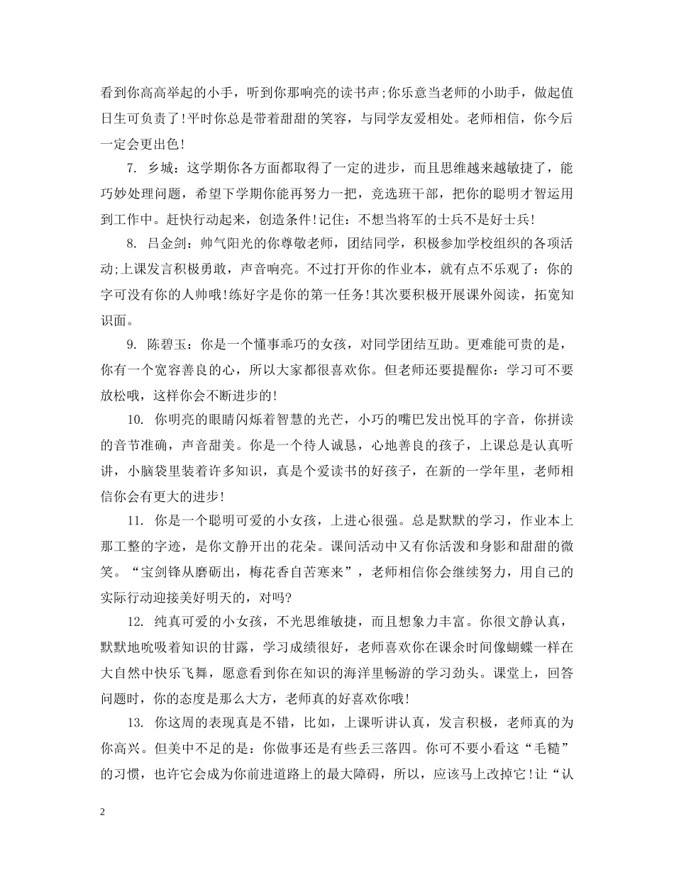 小学三年级报告单老师评语 _第2页