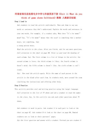 河南省南乐县张果屯乡中学七年级英语下册《Unit 11 What do you think of game shows Selfcheck》教案 人教新目标版