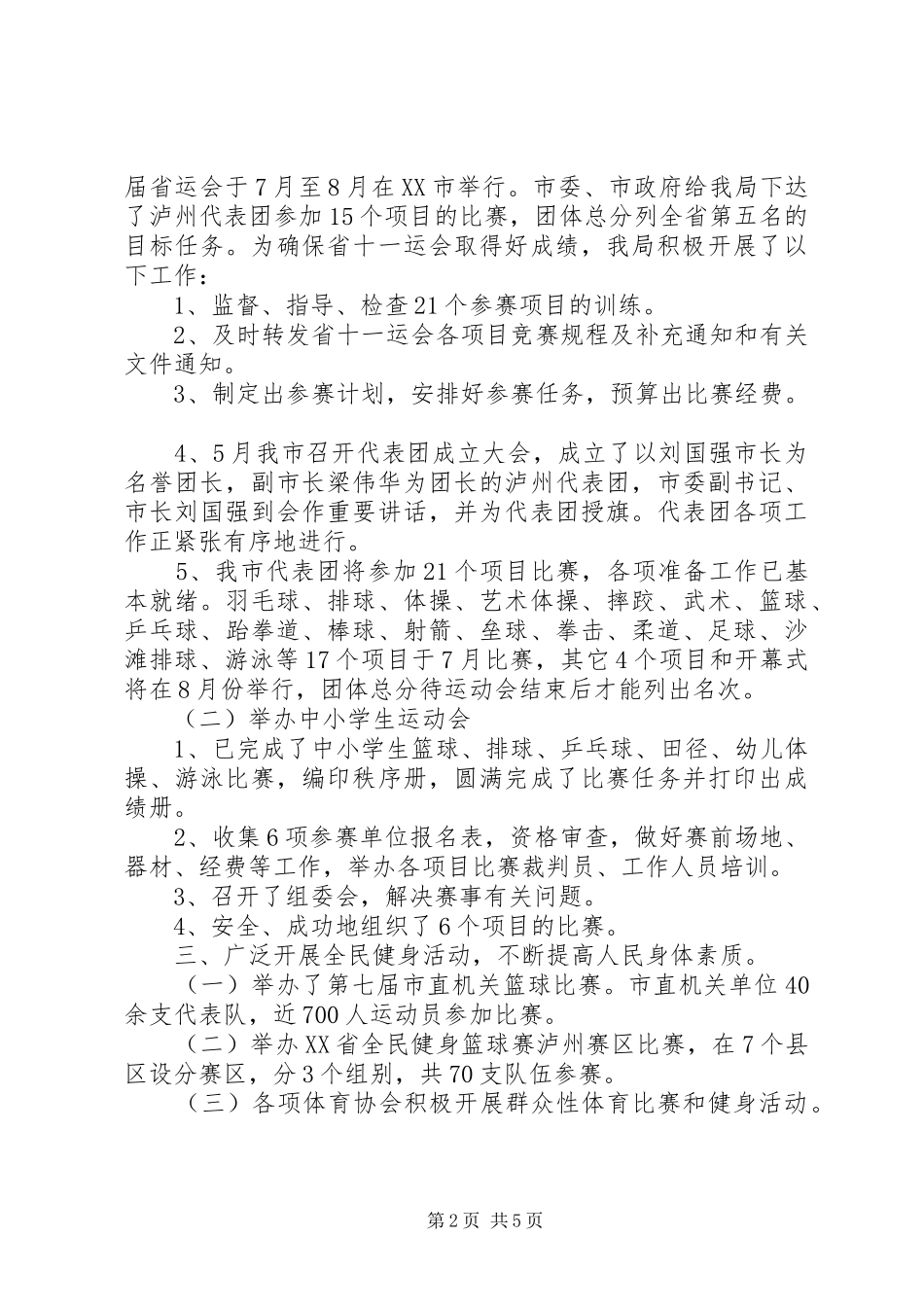 市体育局202X年上半年工作总结_第2页