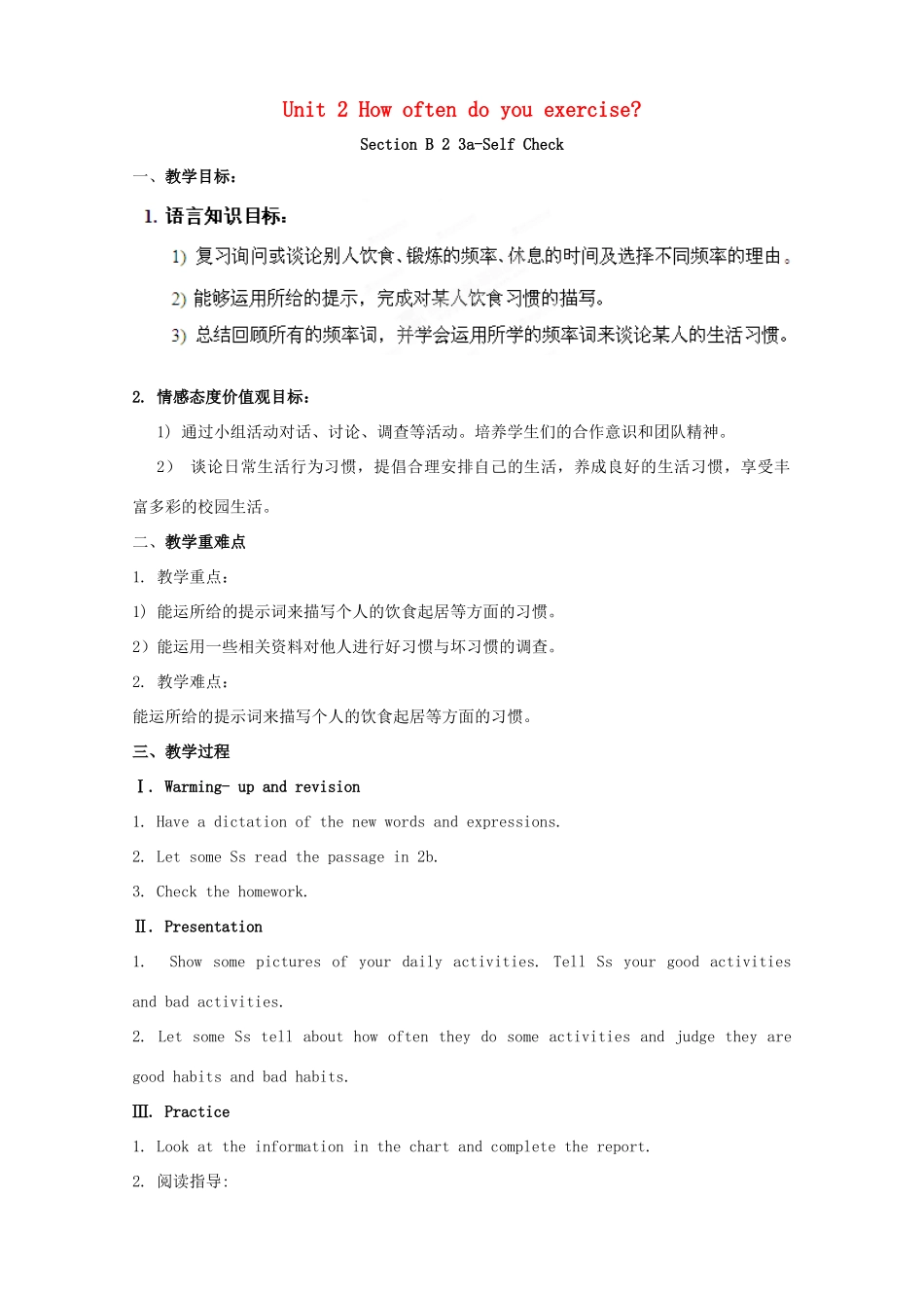 湖南省浏阳市大瑶镇大瑶初级中学八年级英语上册 Unit 2 How often do you exercise（第4课时）教案 （新版）人教新目标版_第1页