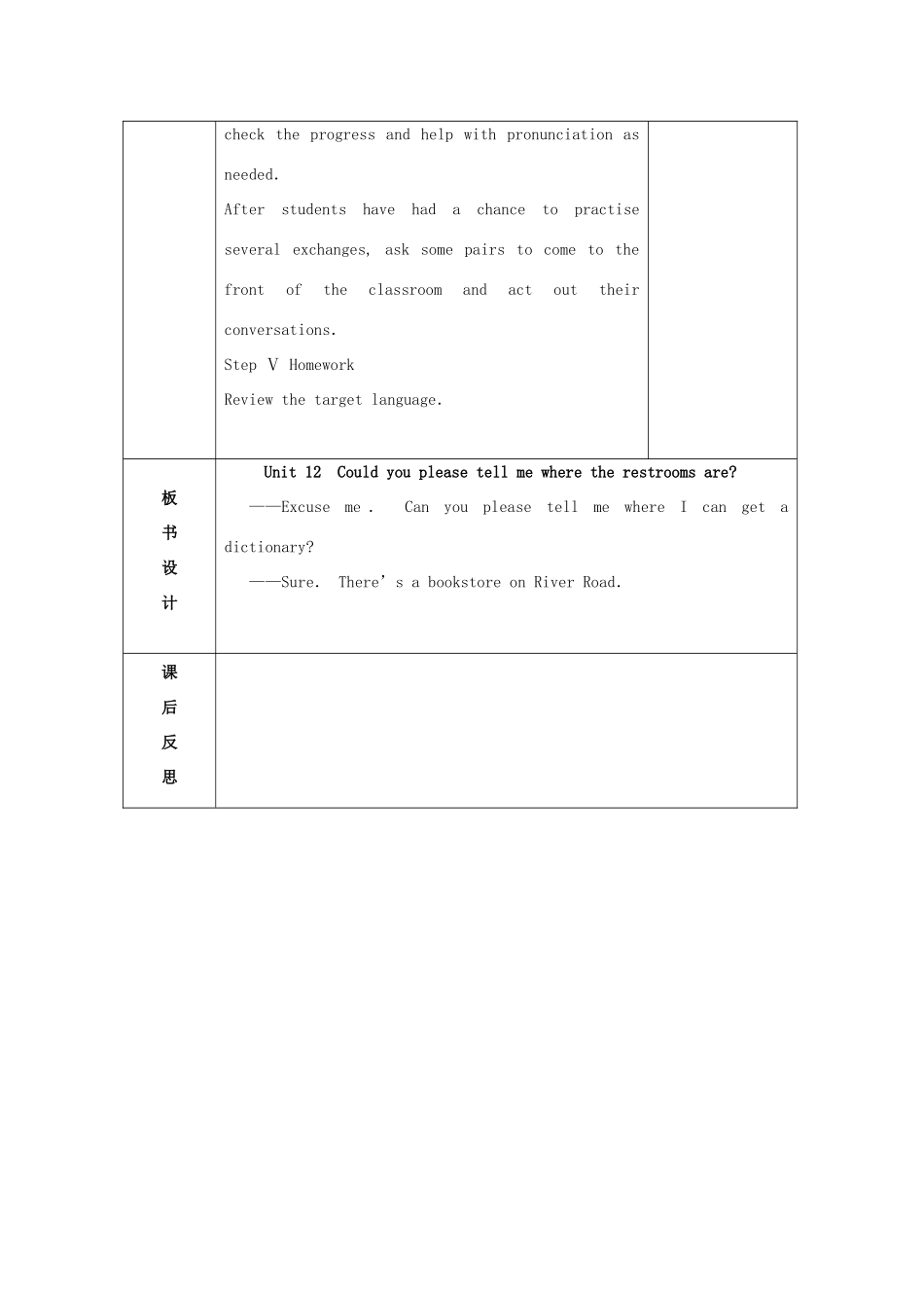 秋九年级英语全册 Unit 12《Could you please tell me where the restrooms are》（Section A 1a-1c）教案 （新版）鲁教版五四制-鲁教版五四制初中九年级全册英语教案_第3页