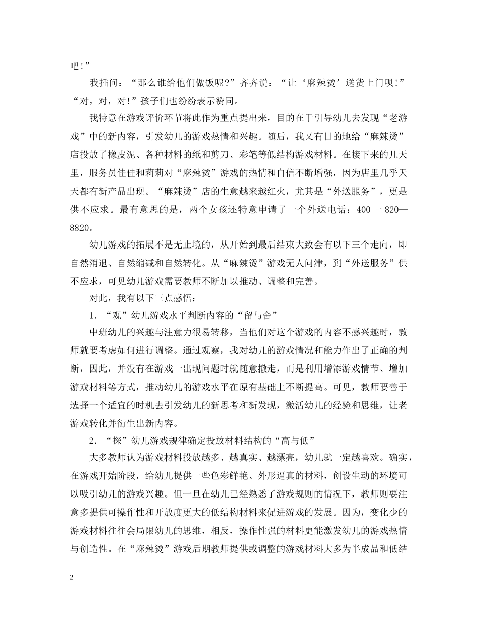 推动游戏内容的适时拓展分析 _第2页