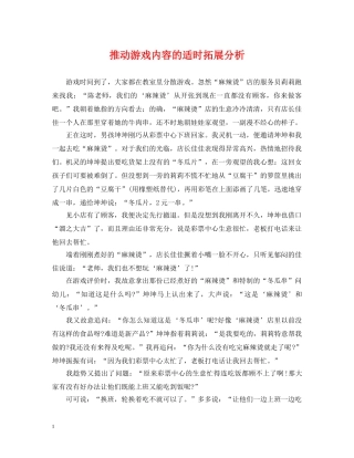 推动游戏内容的适时拓展分析 