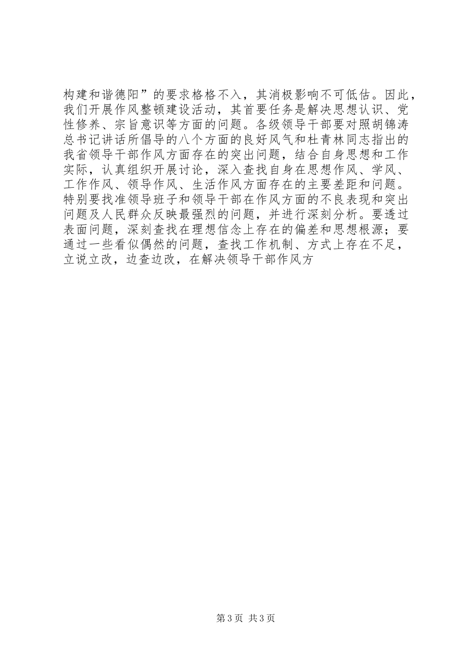 市委副书记作风整顿体会心得_第3页
