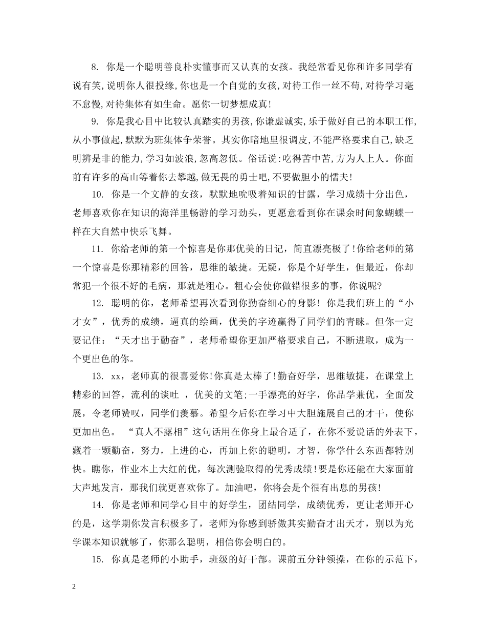 小学生班主任期末评语【简短】 _第2页