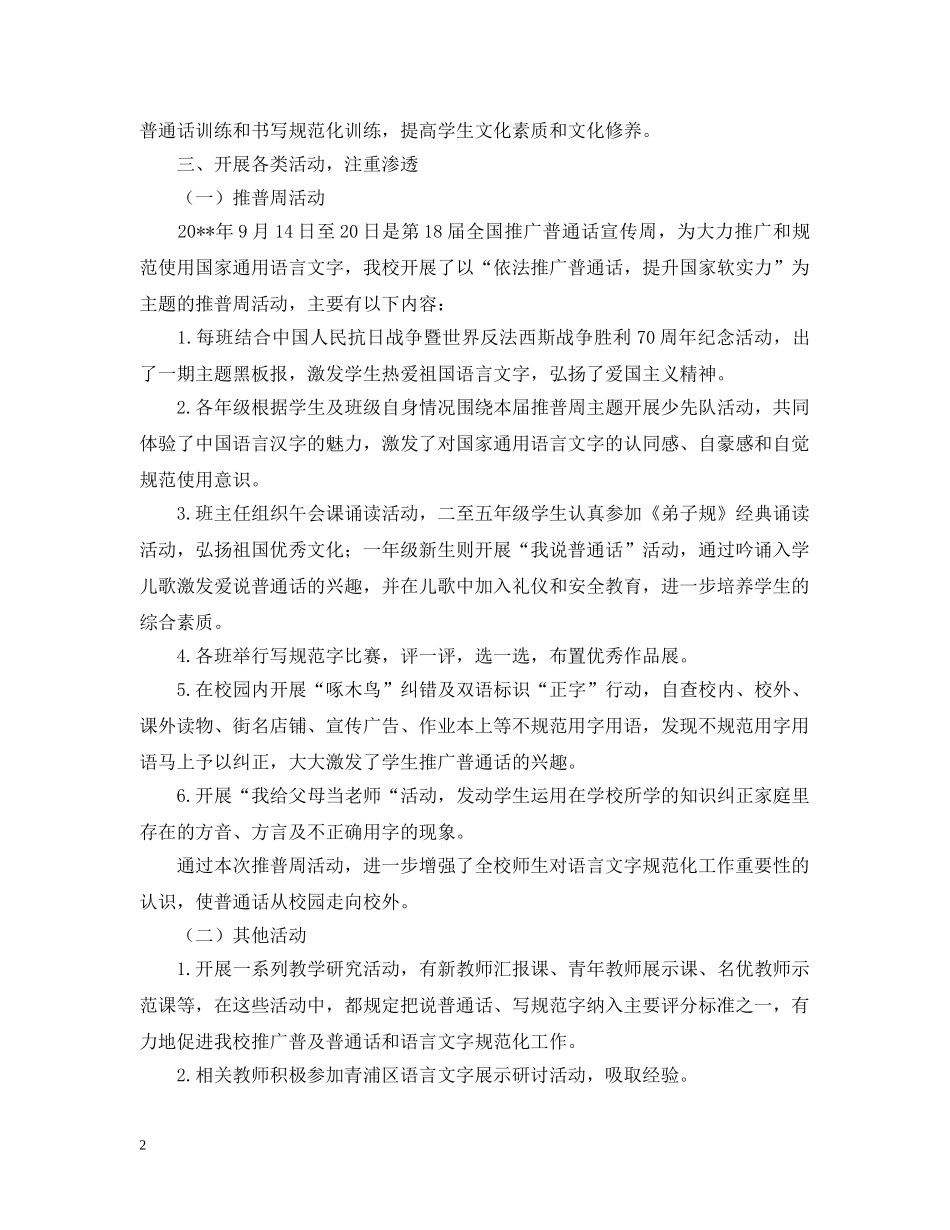学校语言文字工作汇报 _第2页