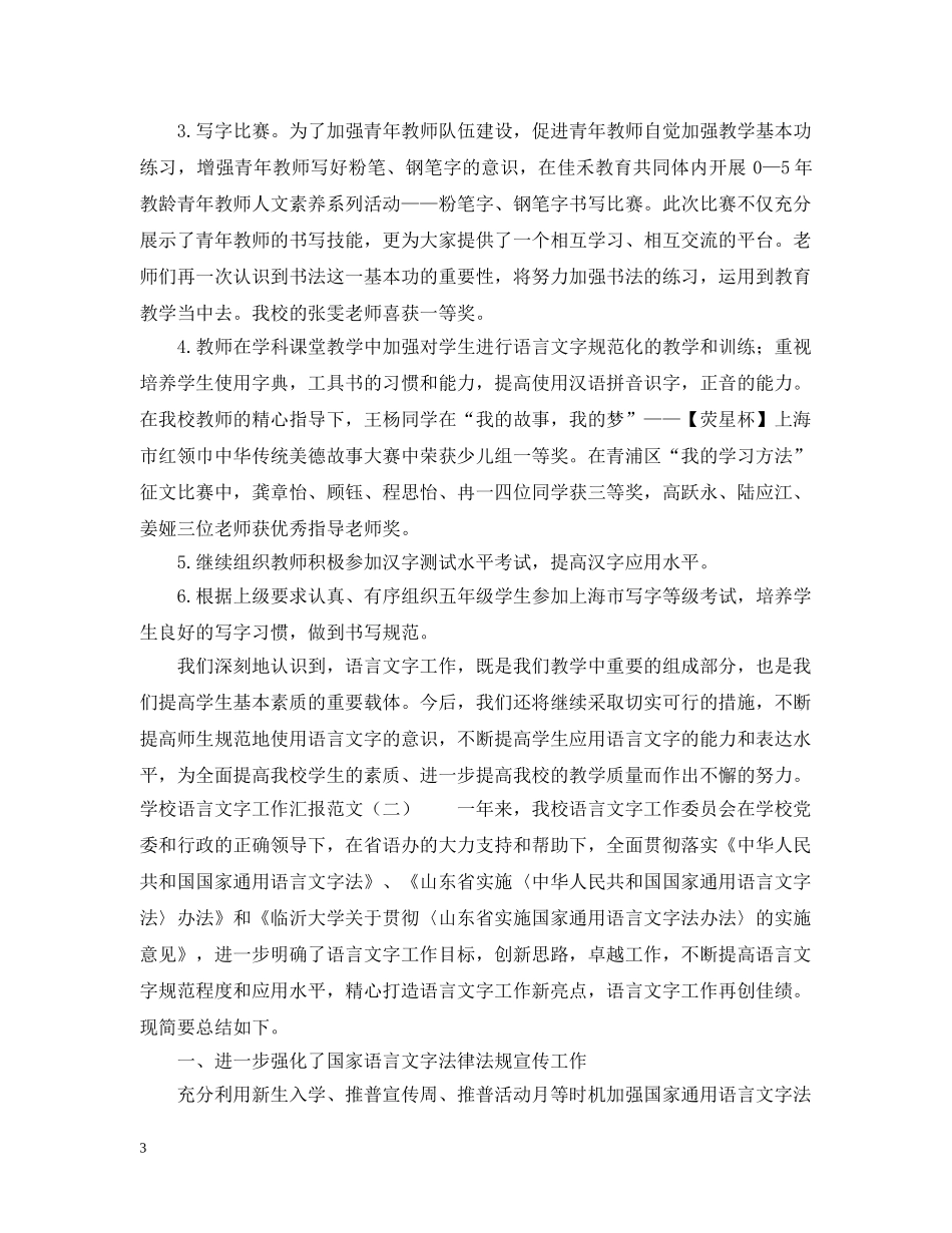 学校语言文字工作汇报 _第3页
