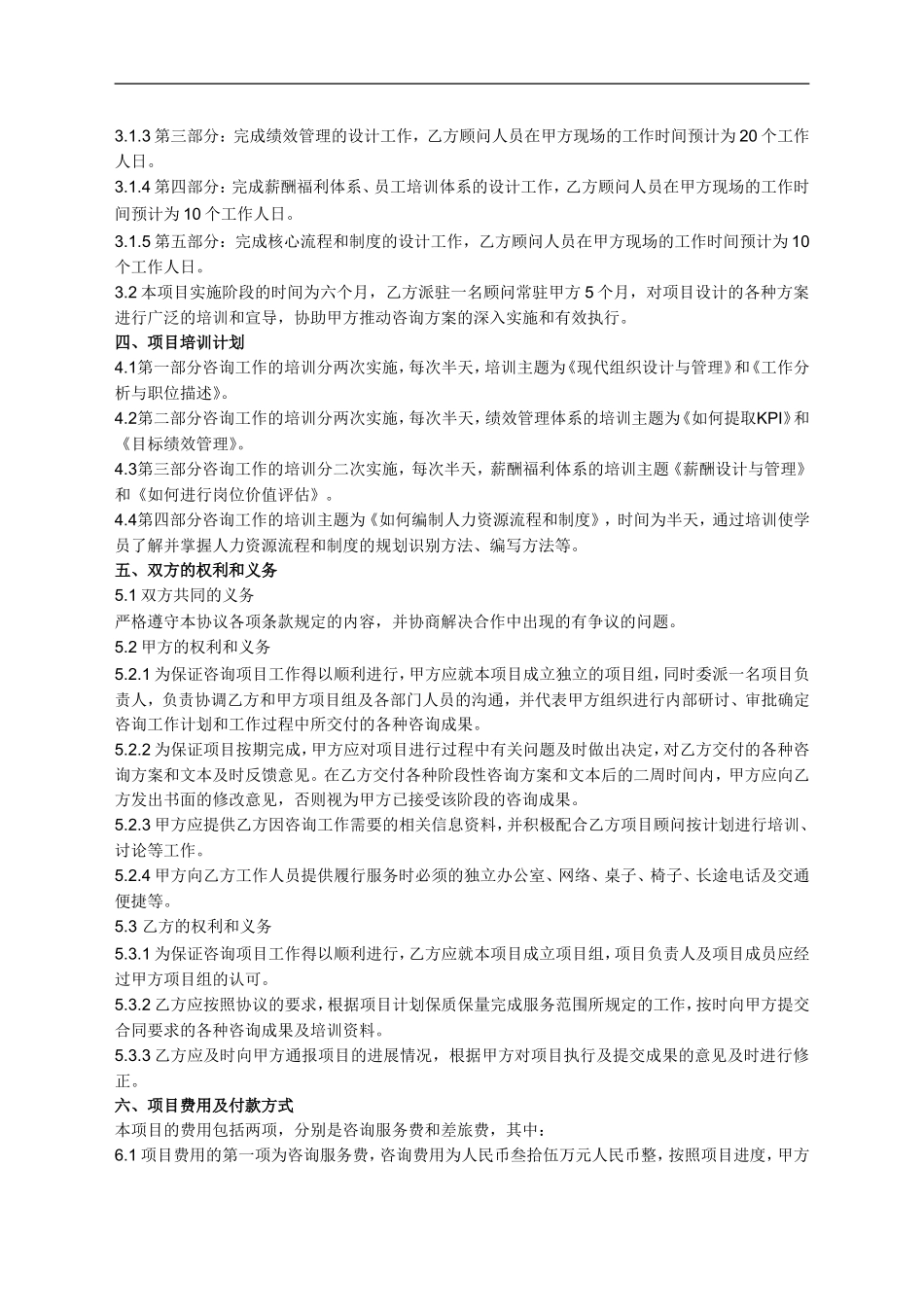 人力资源服务咨询项目合同书_第3页