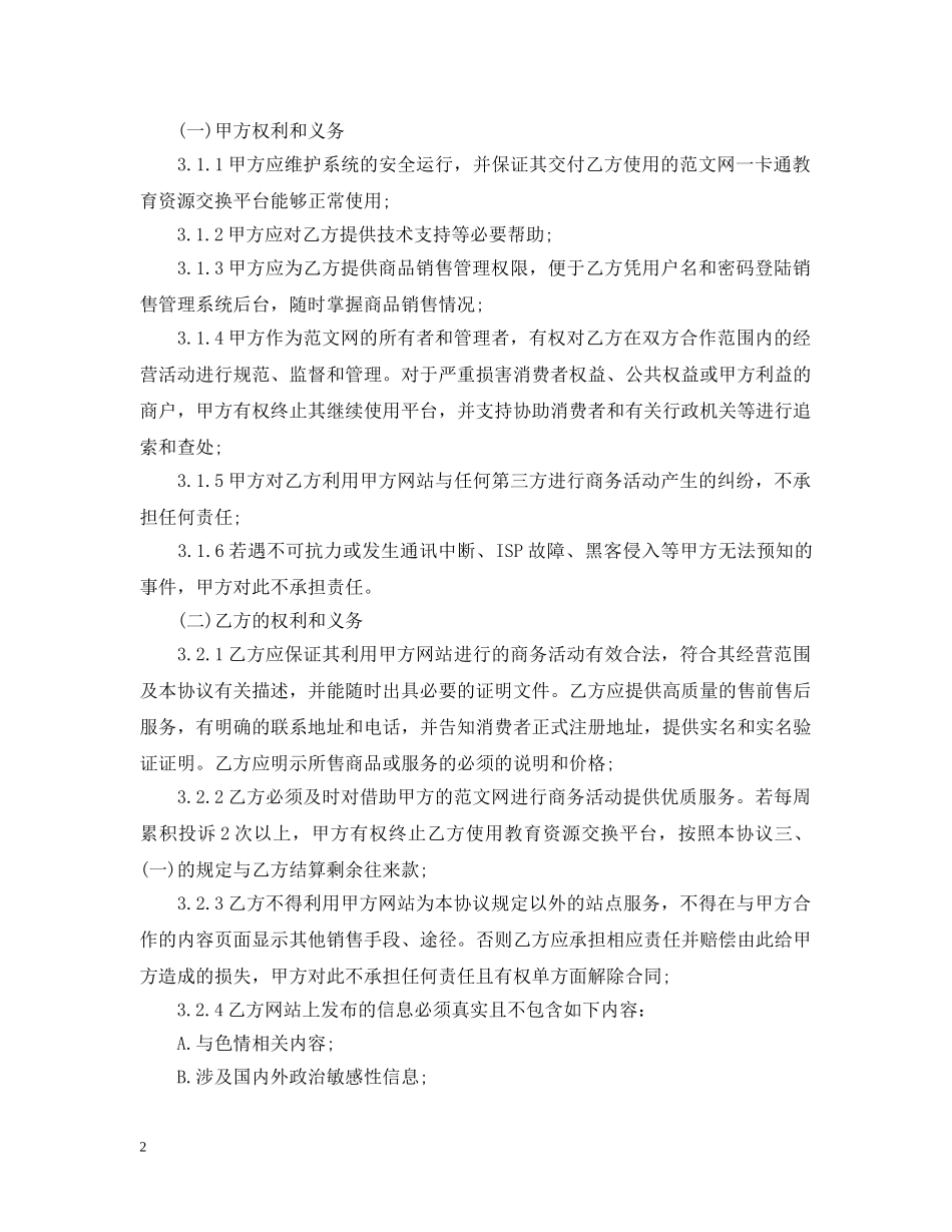 网站合作合同2 _第2页