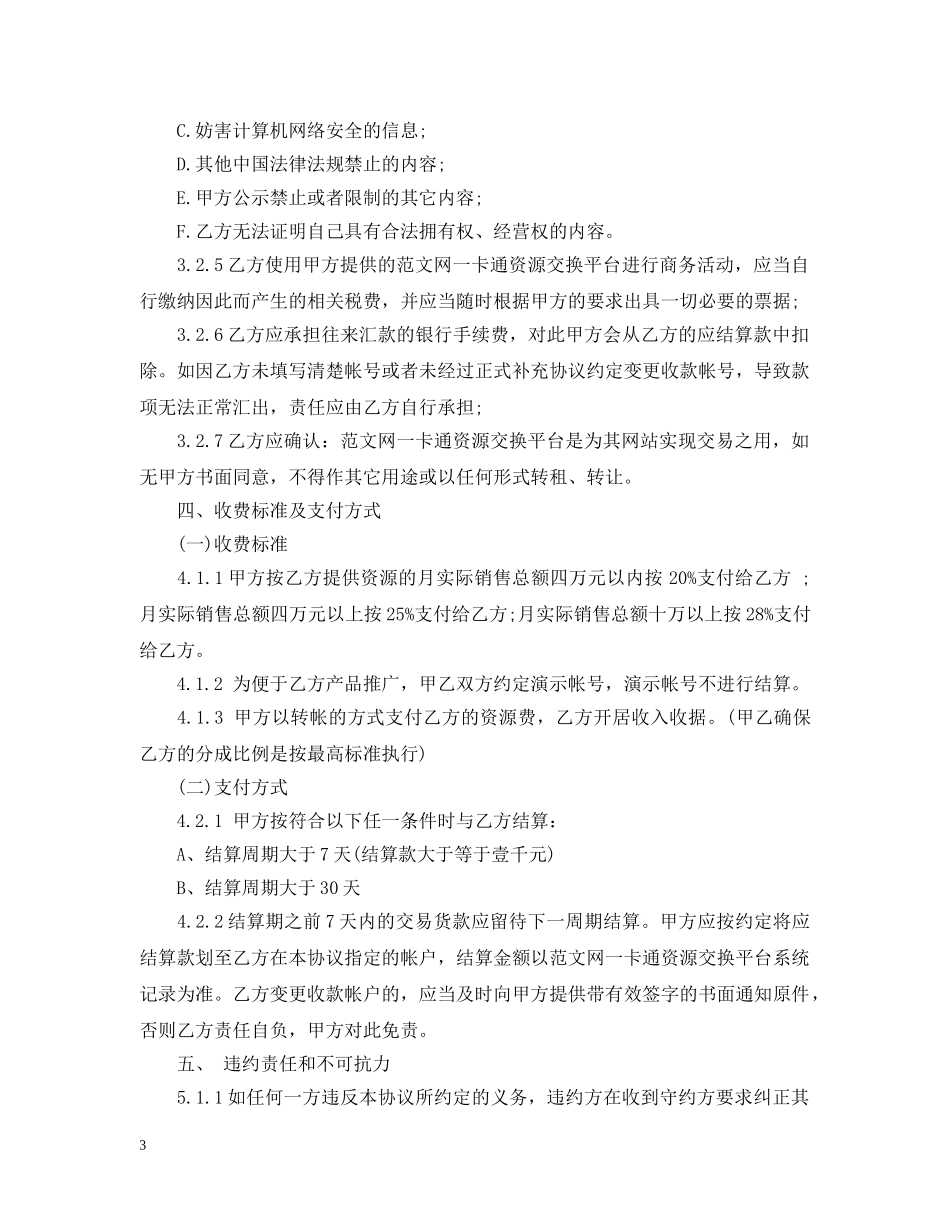 网站合作合同2 _第3页